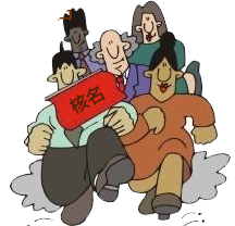 预先核名