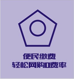 便民缴费 便民缴费