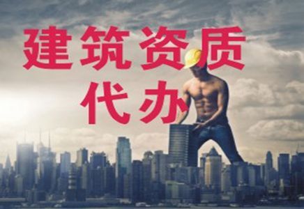 在成都招代办资质的企业选择哪家，怎么选?