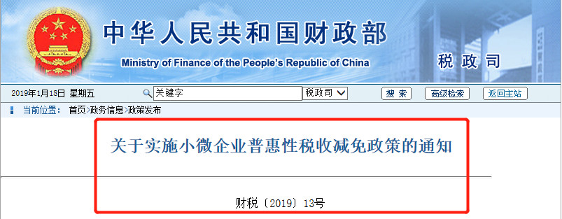 2019小微企业增值税30万以下免税，定了！