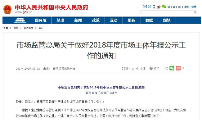 2019年工商年报开始了！别一开年公司就异常了！