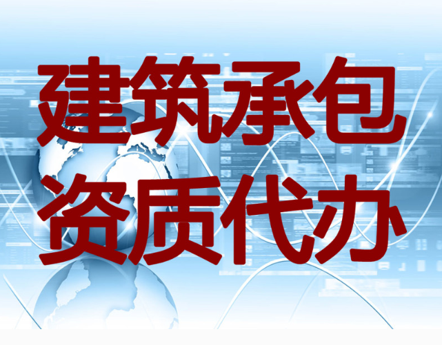 办理建筑资质的流程以及所需的资料有哪些？