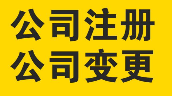 那些说注册公司免费提供地址的，你相信吗？