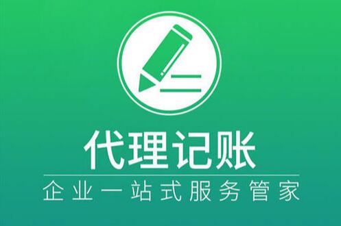 代理记账主要做什么？