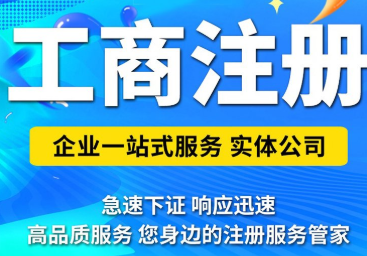 成都注册公司需要准备哪些资料