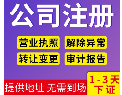 成都无地址公司要怎么注册