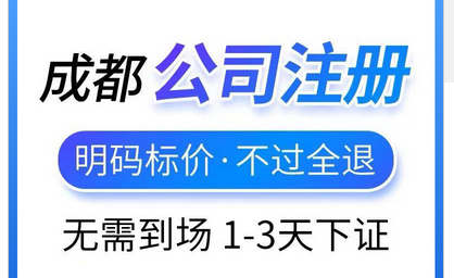 成都公司注册名称需要变更应该怎么办