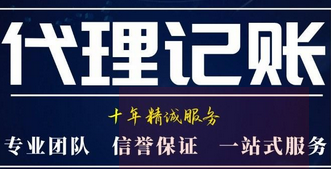 成都中小微企业如何了解代理记账收费标准