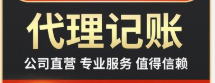 成都代理记账公司记账报税的服务流程