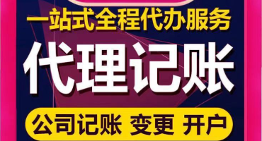 哪些企业适合代理记账呢?