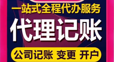 成都记账报税一年多少钱？