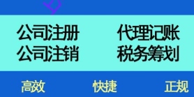 成都工商注册代理靠谱的公司如何选择呢