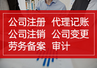 成都代理记账公司的业务流程是怎样的呢