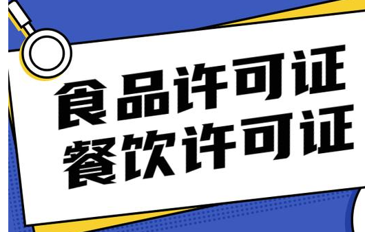 食品经营许可证哪些行业要申请呢？