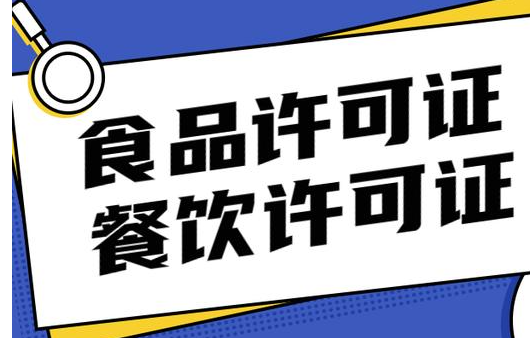 想在网上开店卖食品  如何办理食品许可证