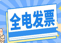 如果遇到这六种发票，一定要留心检查