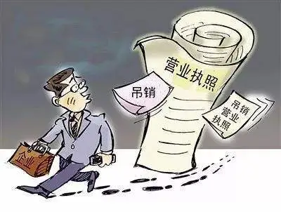 公司被吊销怎么办？吊销后应该做什么？