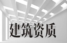 资质代办公司的优点是什么？