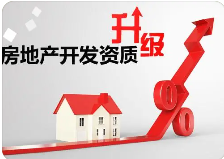 【房地产开发资质 5折狂欢 —— 诚舜12周年庆盛典】