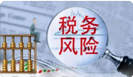 建筑业企业所得税涉税风险实务问题
