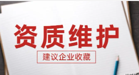 　企业没有办理建筑资质，会有哪些后果呢？