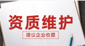 　老板们请注意，安全生产许可证延期至关重要！一旦过期，后果不堪设想！