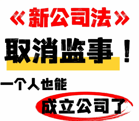 新公司法八大变革，您不可不知！