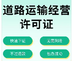 　成都物流，运输行业必备，道路运输许可证